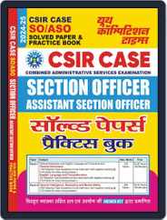 2024-25 CSIR SO/ASO Solved Papers & Practice Book Magazine (Digital) Subscription
