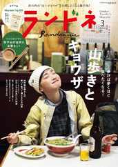 ランドネ (Digital) Subscription                    January 22nd, 2024 Issue