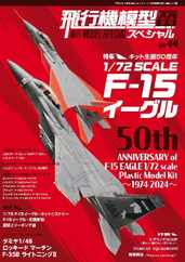 Air Model Special (飛行機模型スペシャル) Magazine (Digital) Subscription                    March 21st, 2024 Issue