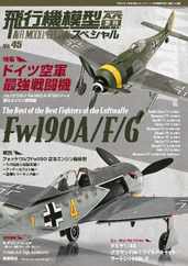 Air Model Special (飛行機模型スペシャル) Magazine (Digital) Subscription                    May 4th, 2024 Issue