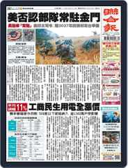 UNITED DAILY NEWS 聯合報 (Digital) Subscription                    March 21st, 2024 Issue