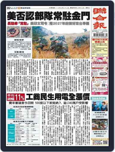UNITED DAILY NEWS 聯合報 March 21st, 2024 Digital Back Issue Cover