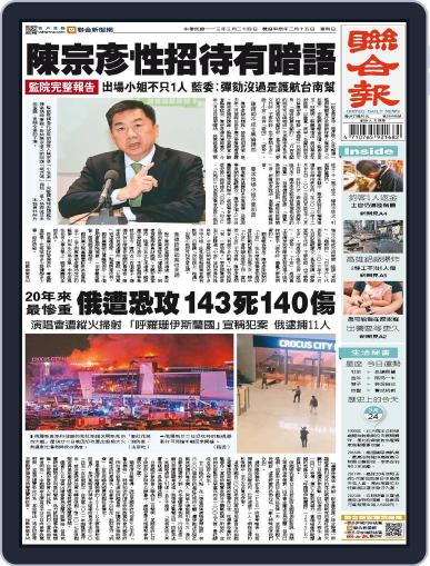 UNITED DAILY NEWS 聯合報 March 23rd, 2024 Digital Back Issue Cover