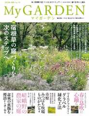 My Garden　マイガーデン (Digital) Subscription                    March 14th, 2024 Issue