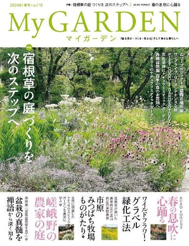My Garden　マイガーデン March 14th, 2024 Digital Back Issue Cover