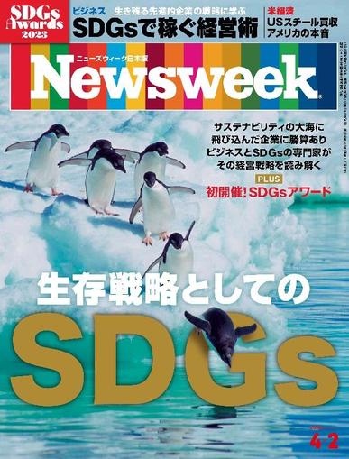 ニューズウィーク日本版　Newsweek Japan March 25th, 2024 Digital Back Issue Cover