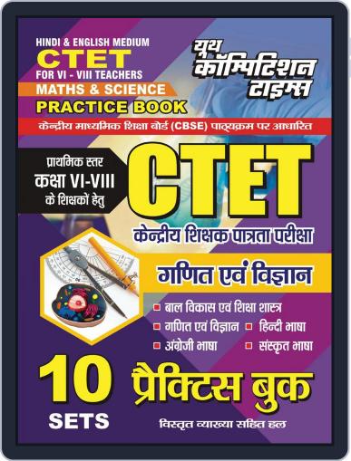 2024-25 CTET Maths & Science Practice Book Digital Back Issue Cover
