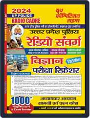 2024-25 UP Police Radio Category Science Study Material Magazine (Digital) Subscription