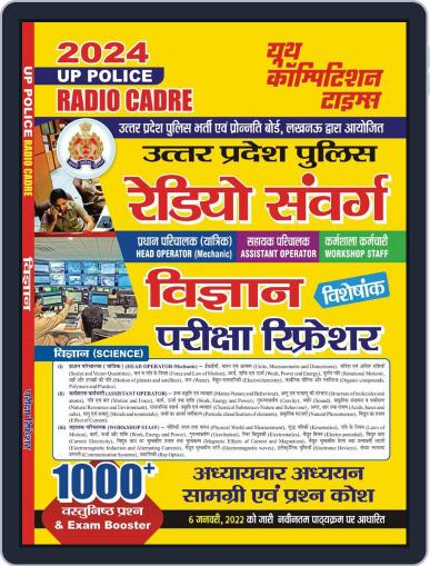 2024-25 UP Police Radio Category Science Study Material Digital Back Issue Cover