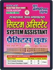 2024-25 Rajasthan High Court SA Magazine (Digital) Subscription