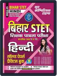 2024-25 Bihar STET Magazine (Digital) Subscription