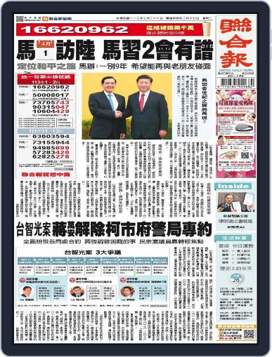 UNITED DAILY NEWS 聯合報 March 25th, 2024 Digital Back Issue Cover