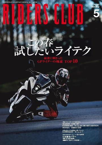 Riders Club　ライダースクラブ March 26th, 2024 Digital Back Issue Cover