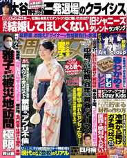 週刊女性 (Digital) Subscription                    March 25th, 2024 Issue