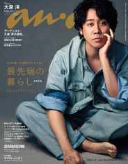 anan 増刊　スペシャルエディション (Digital) Subscription                    March 18th, 2024 Issue