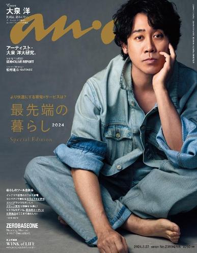 anan 増刊　スペシャルエディション March 18th, 2024 Digital Back Issue Cover