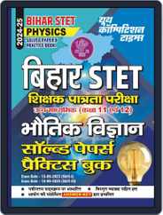 2024-25 Bihar STET Physics Solved Papers & Practice Book Magazine (Digital) Subscription