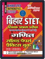 2024-25 Bihar STET XI-XII Mathematics Magazine (Digital) Subscription