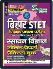 2024-25 Bihar STET Chemistry Solved Papers & Practice Book Magazine (Digital) Subscription