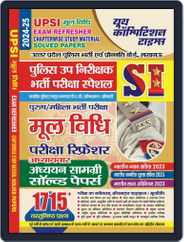 2024-25 UPSI Study Material & Solved Papers Magazine (Digital) Subscription