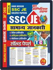 2024-25 SSC JE General Studies Magazine (Digital) Subscription