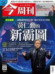 Business Today 今周刊 (Digital) Subscription                    March 28th, 2024 Issue