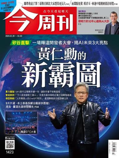 Business Today 今周刊 March 28th, 2024 Digital Back Issue Cover