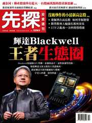 Wealth Invest Weekly 先探投資週刊 (Digital) Subscription                    March 28th, 2024 Issue