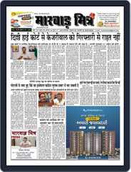 Marwad Mitra (Digital) Subscription