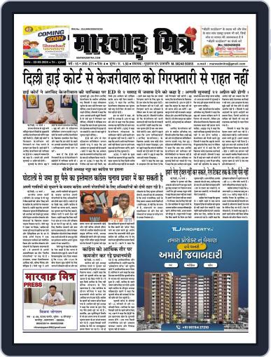 Marwad Mitra Digital Back Issue Cover
