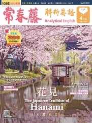 Ivy League Analytical English 常春藤解析英語 (Digital) Subscription                    March 29th, 2024 Issue