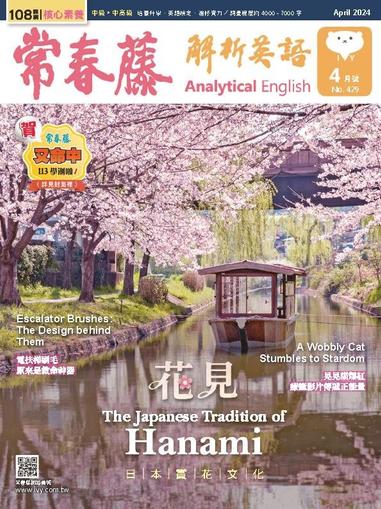 Ivy League Analytical English 常春藤解析英語 March 29th, 2024 Digital Back Issue Cover