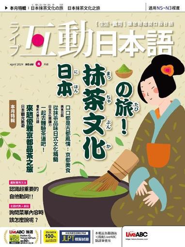 LIVE INTERACTIVE JAPANESE MAGAZINE 互動日本語 April 1st, 2024 Digital Back Issue Cover