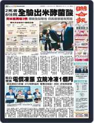 UNITED DAILY NEWS 聯合報 (Digital) Subscription                    March 29th, 2024 Issue