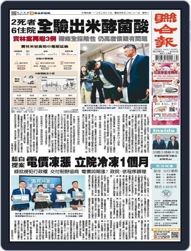 UNITED DAILY NEWS 聯合報 March 29th, 2024 Digital Back Issue Cover
