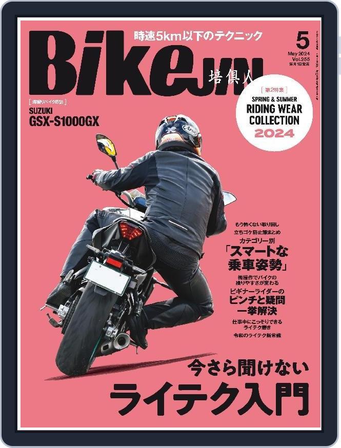 Bikejin／培倶人　バイクジン (Digital) Subscription                    March 30th, 2024 Issue
