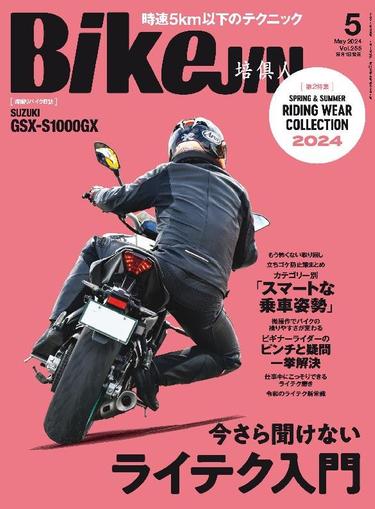 Bikejin／培倶人　バイクジン March 30th, 2024 Digital Back Issue Cover