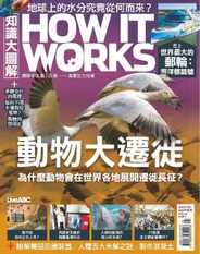 HOW IT WORKS 知識大圖解國際中文版 (Digital) Subscription                    April 1st, 2024 Issue