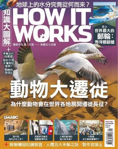 HOW IT WORKS 知識大圖解國際中文版 April 1st, 2024 Digital Back Issue Cover