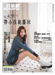 HouseFun 好房網雜誌 (Digital) Subscription                    April 2nd, 2024 Issue