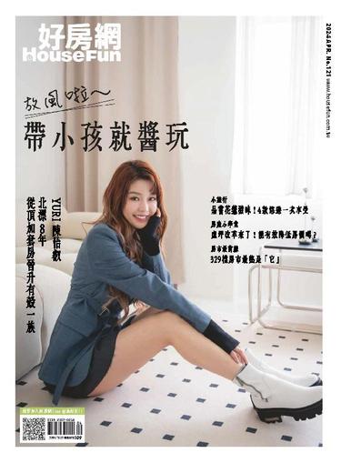 HouseFun 好房網雜誌 April 2nd, 2024 Digital Back Issue Cover