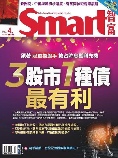 Smart 智富 April 1st, 2024 Digital Back Issue Cover
