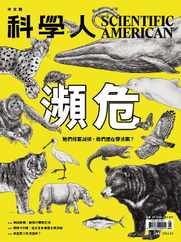 Scientific American Traditional Chinese Edition 科學人中文版 (Digital) Subscription                    April 1st, 2024 Issue