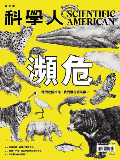 Scientific American Traditional Chinese Edition 科學人中文版 April 1st, 2024 Digital Back Issue Cover