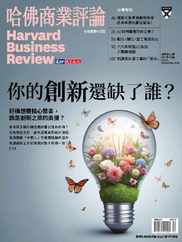 Harvard Business Review Complex Chinese Edition 哈佛商業評論 (Digital) Subscription                    April 1st, 2024 Issue