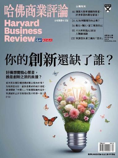 Harvard Business Review Complex Chinese Edition 哈佛商業評論 April 1st, 2024 Digital Back Issue Cover