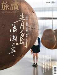 On the Road 旅讀 (Digital) Subscription                    April 1st, 2024 Issue