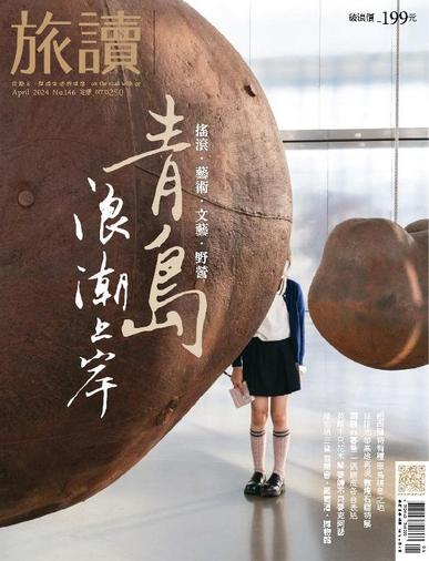 On the Road 旅讀 April 1st, 2024 Digital Back Issue Cover