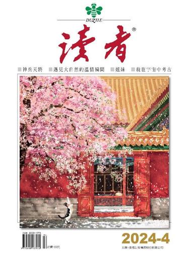 READERS 讀者 April 1st, 2024 Digital Back Issue Cover