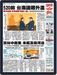 UNITED DAILY NEWS 聯合報 (Digital) Subscription                    March 31st, 2024 Issue